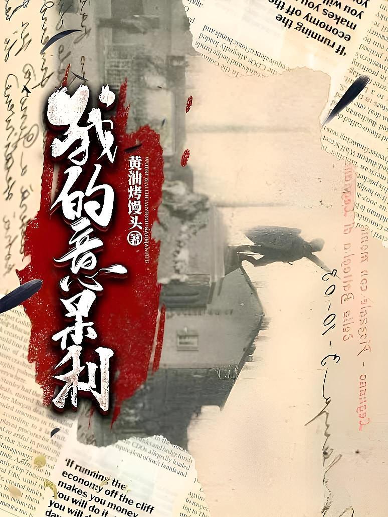 我的意呆利