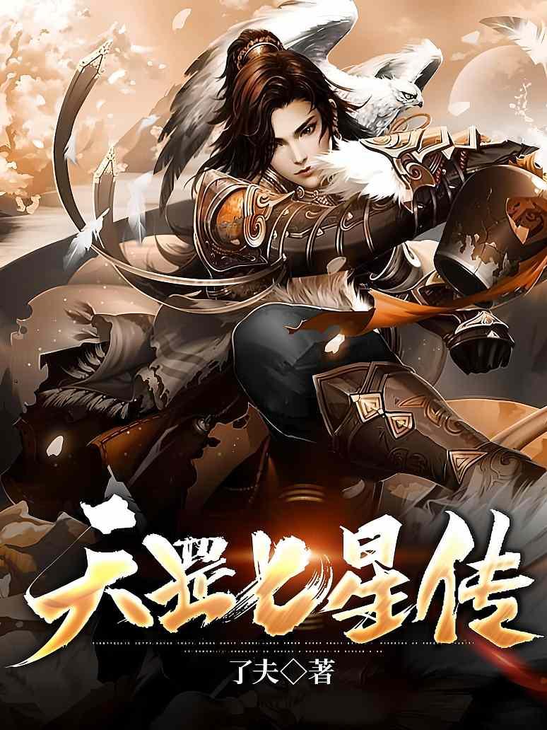天罡七星传