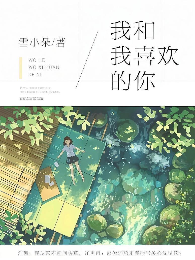我和我喜欢的你