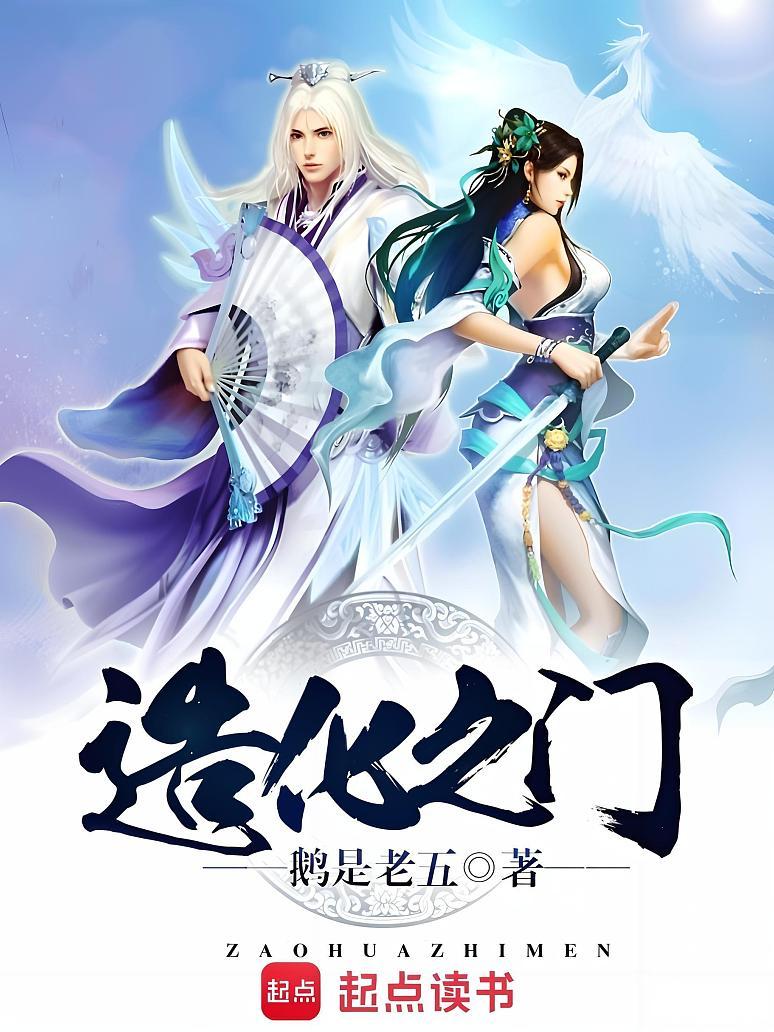 造化之门