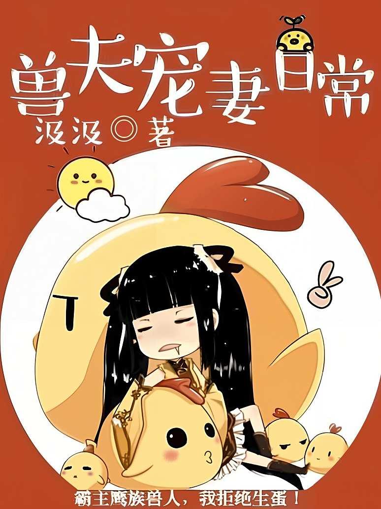 我在异世养崽崽