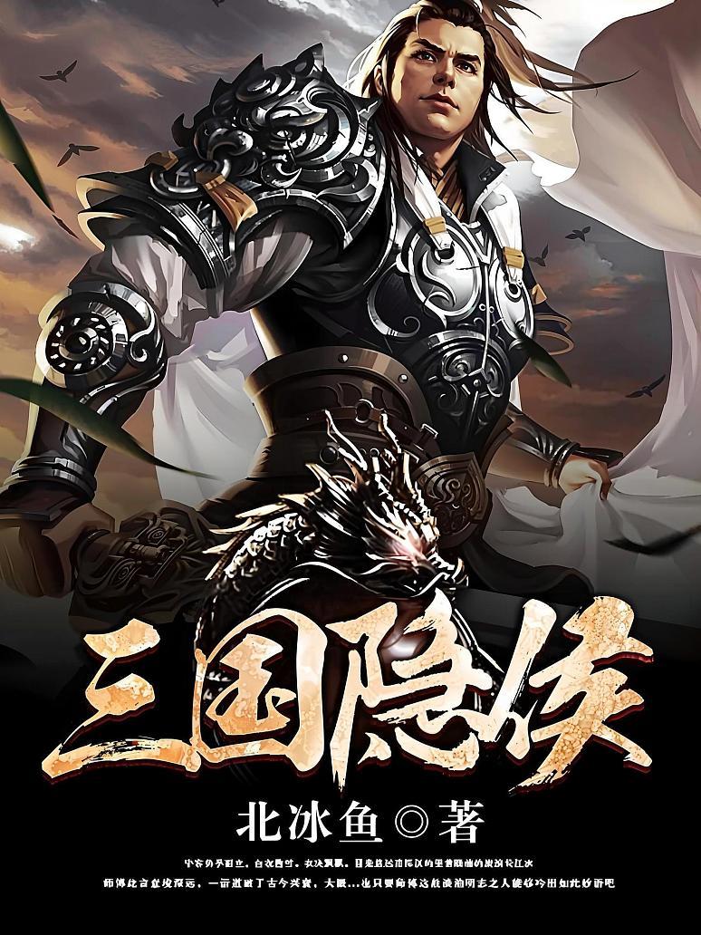 三国隐侯
