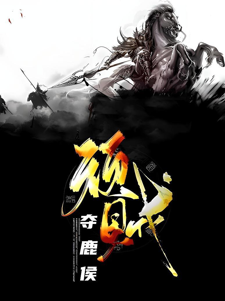 顽贼