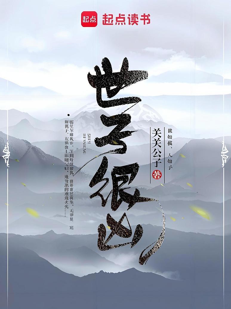 世子很凶