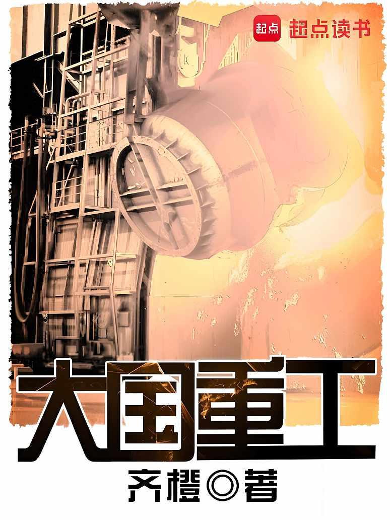 大国重工