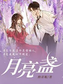 月亮盏
