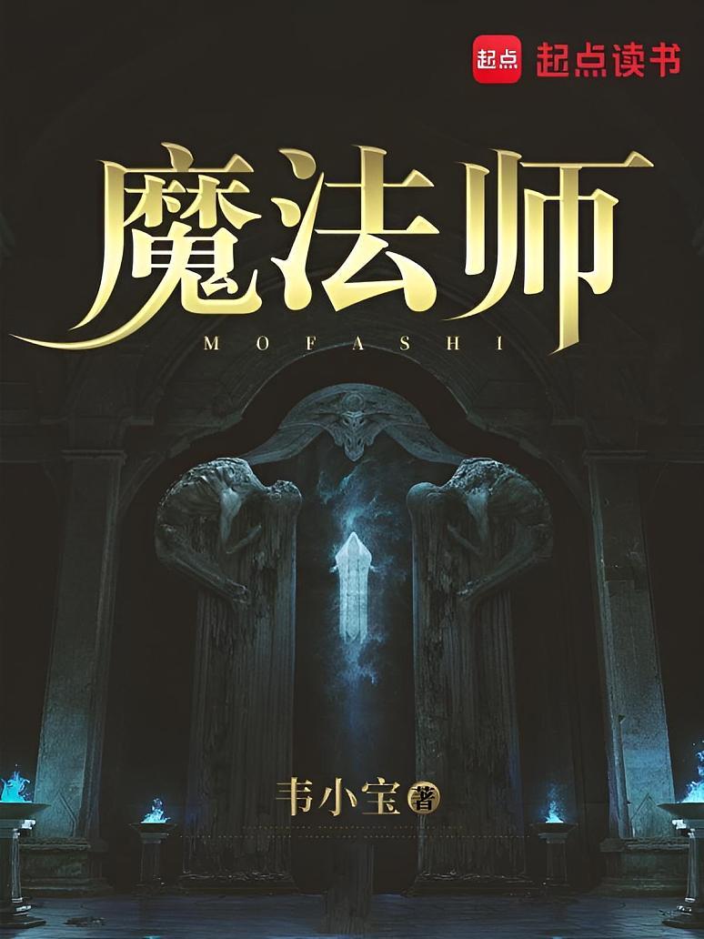 魔法师