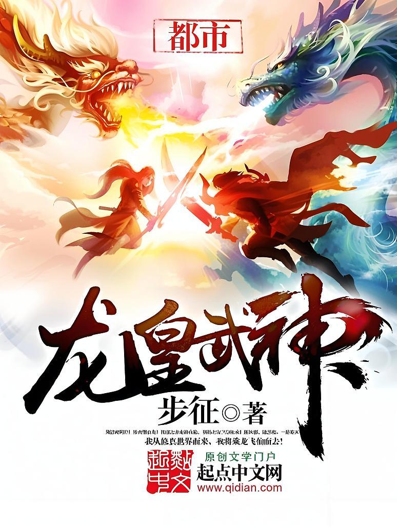 龙皇武神