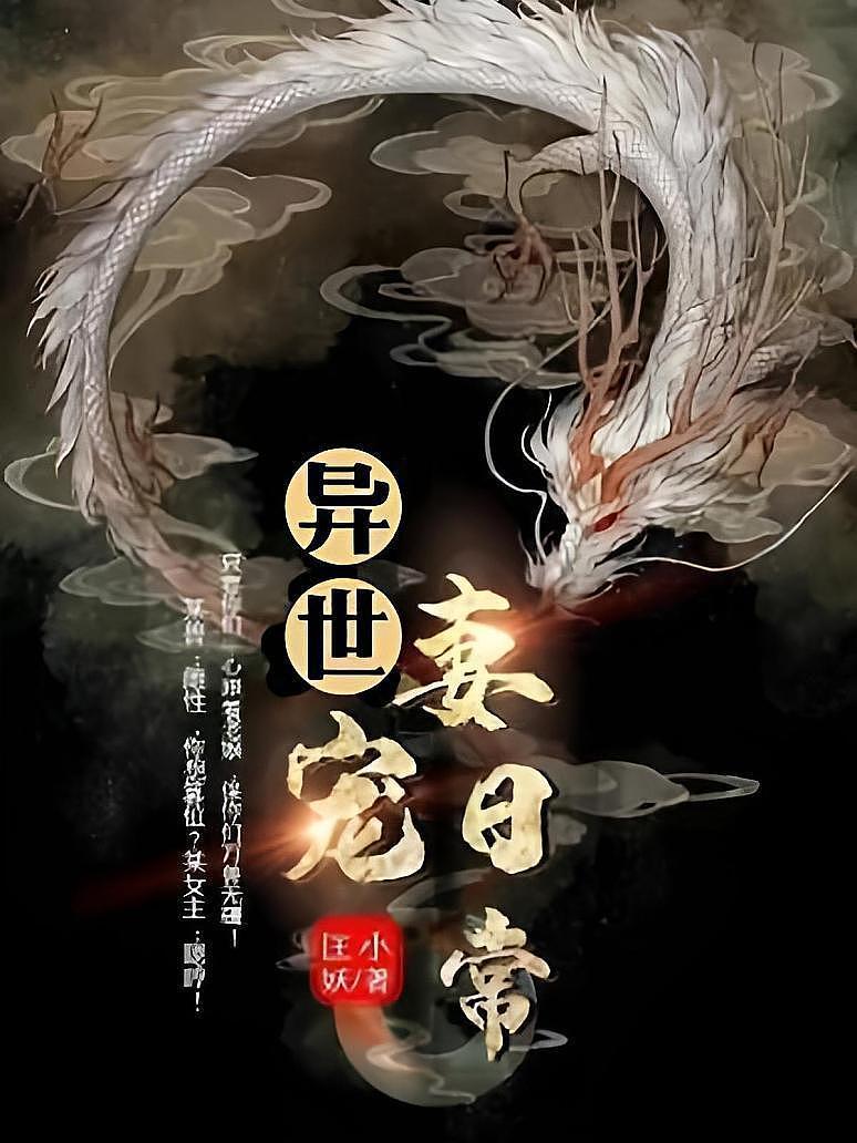 异世宠妻日常