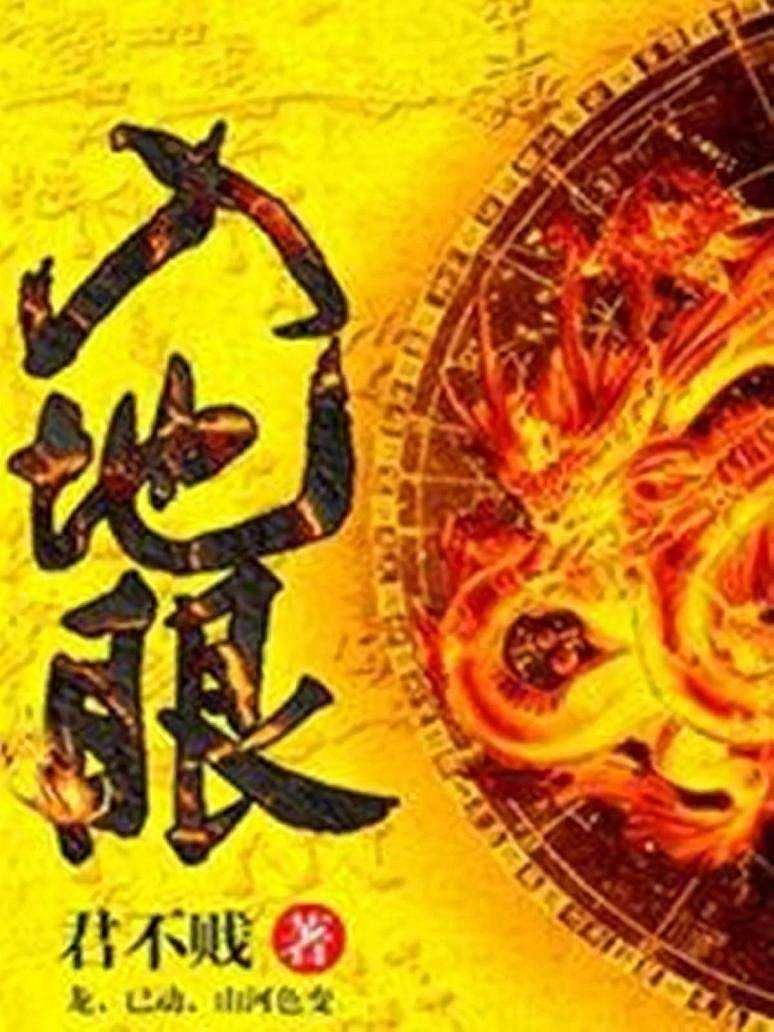 入地眼