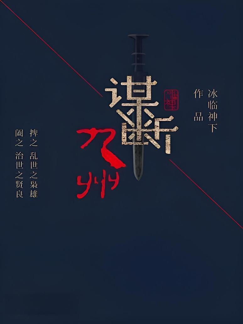 谋断九州