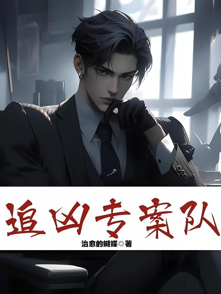 追凶专案队