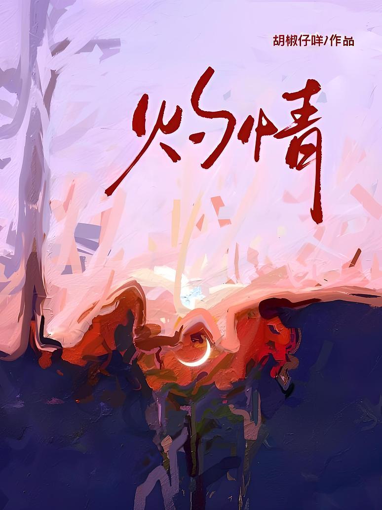 灼情