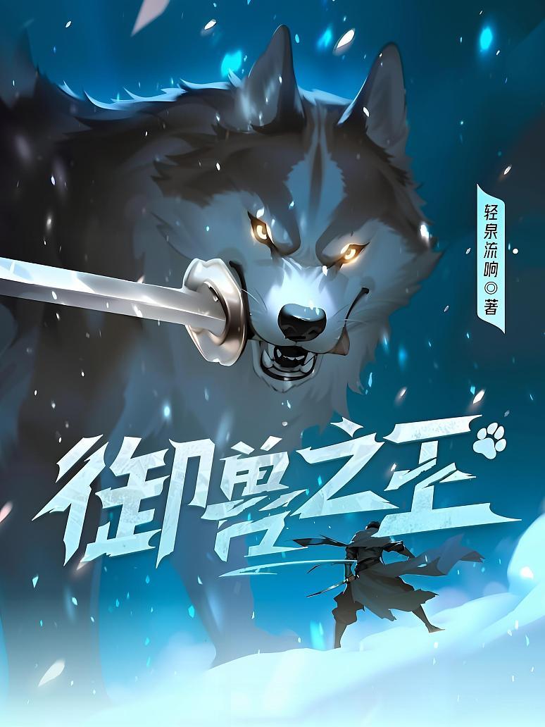 御兽之王