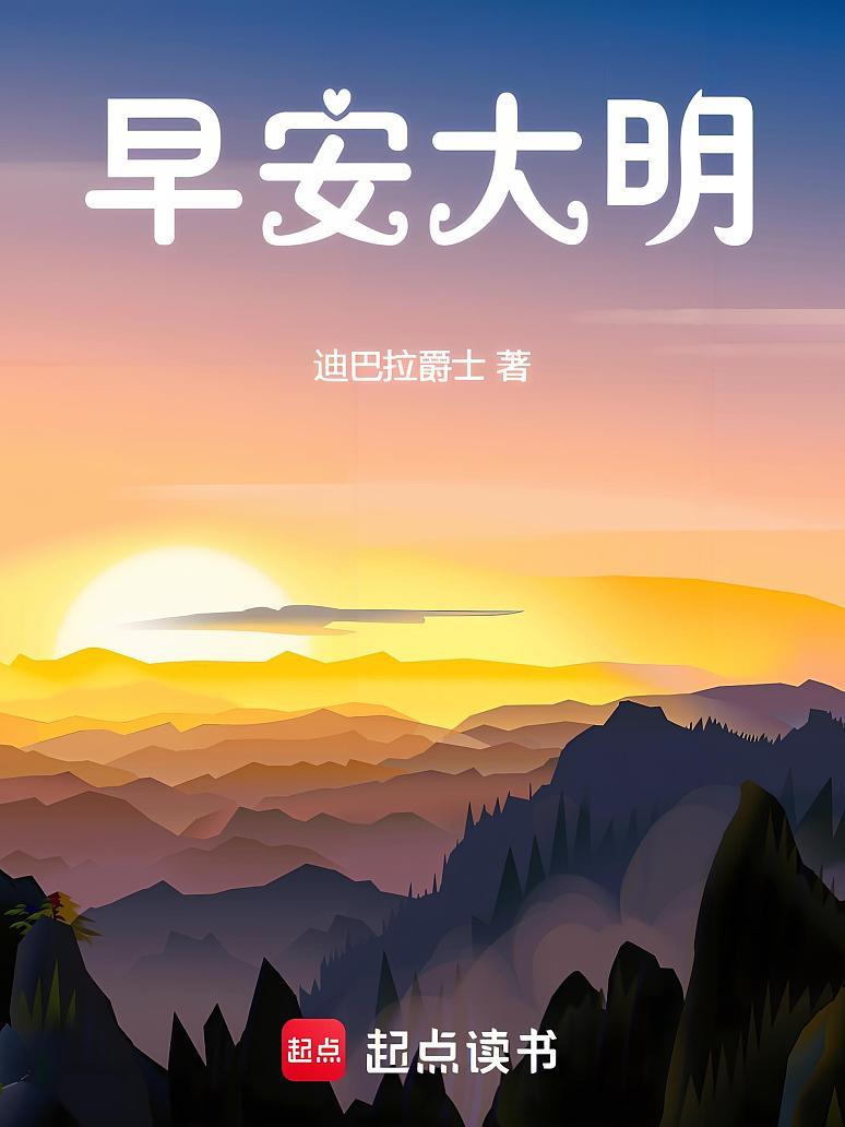 早安大明