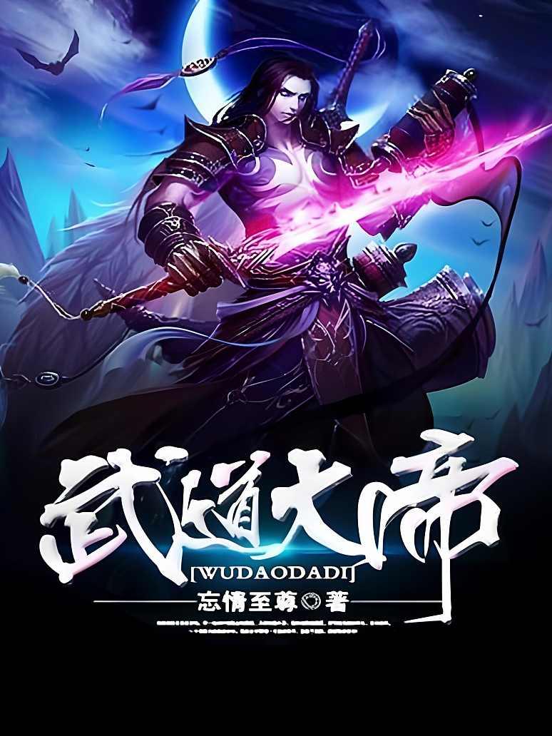 武道大帝