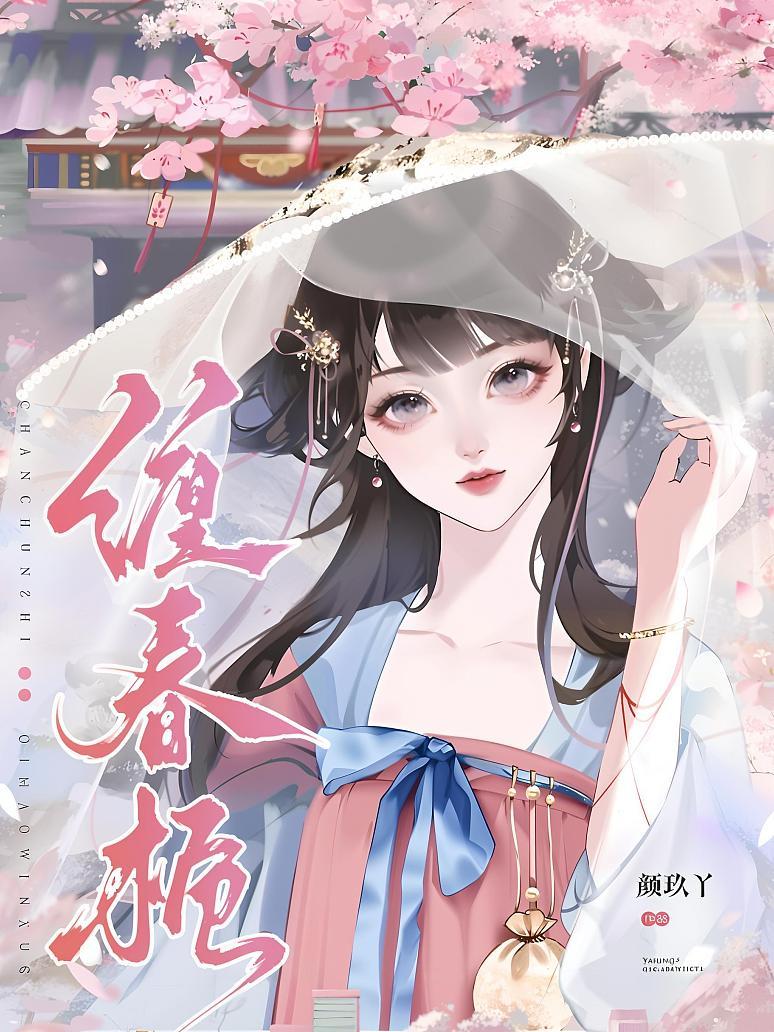 缠春栀