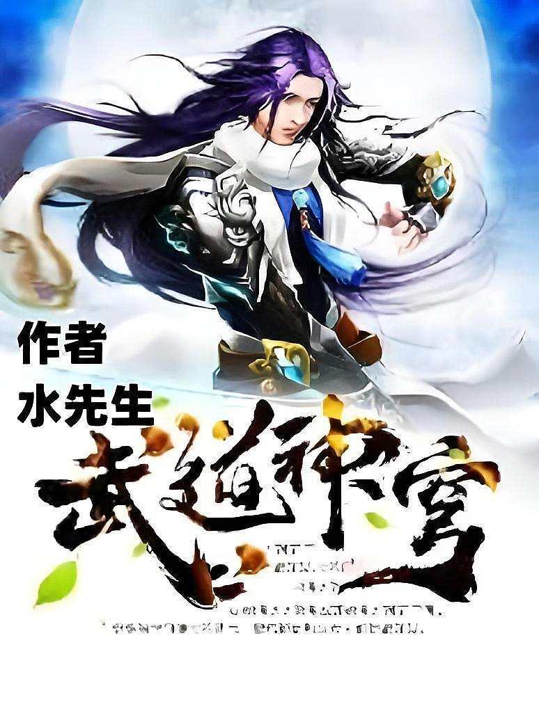 武道神穹