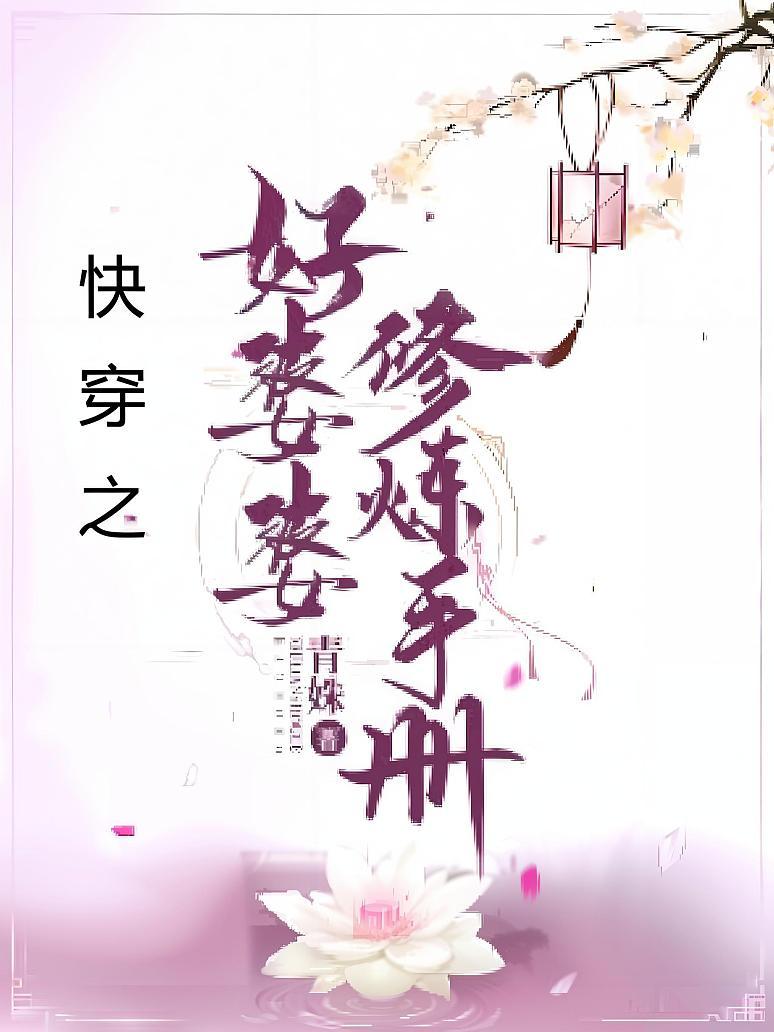 快穿之好婆婆修炼手册