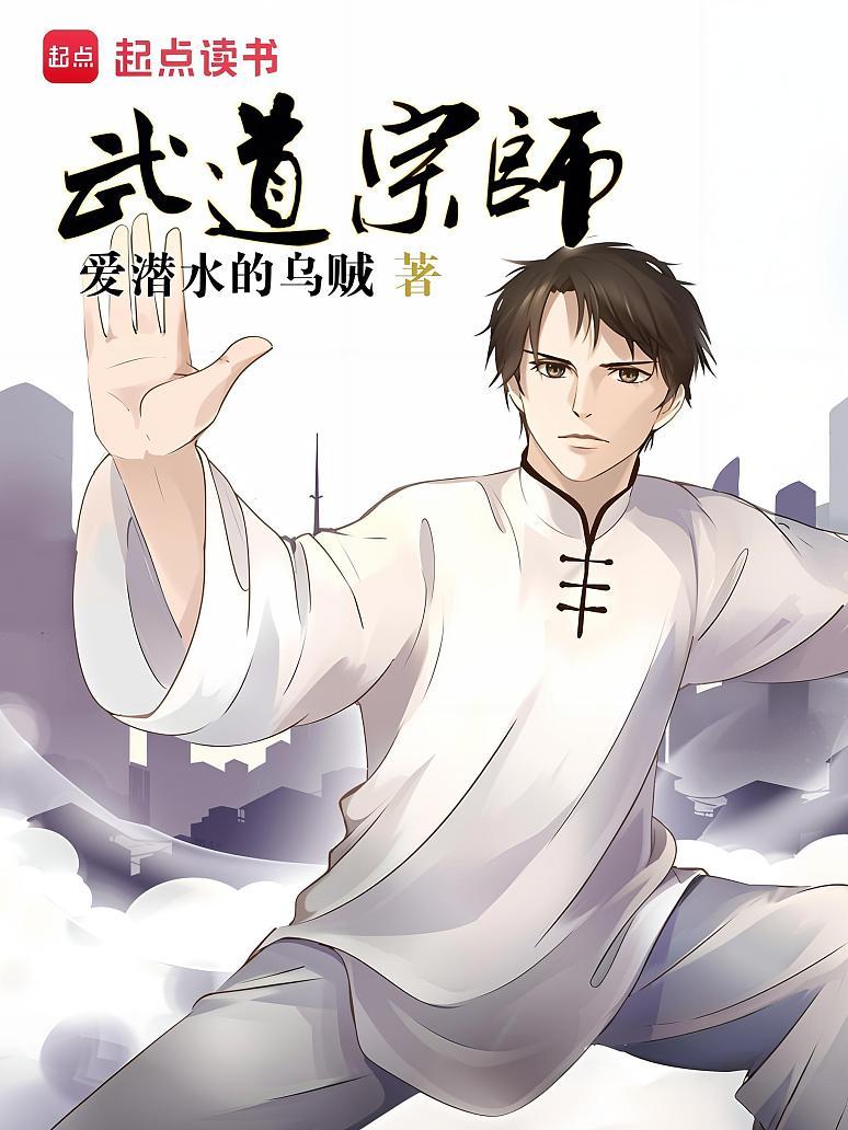 武道宗师