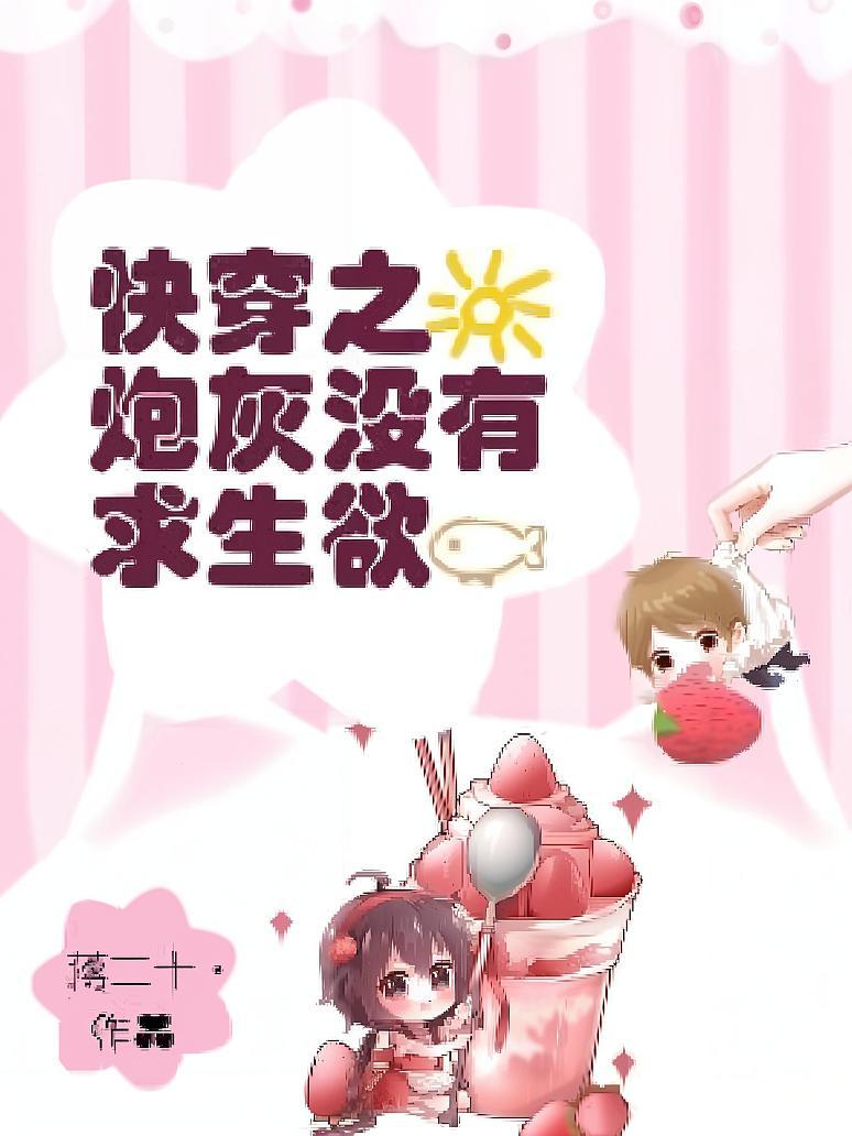 快穿之炮灰没有求生欲
