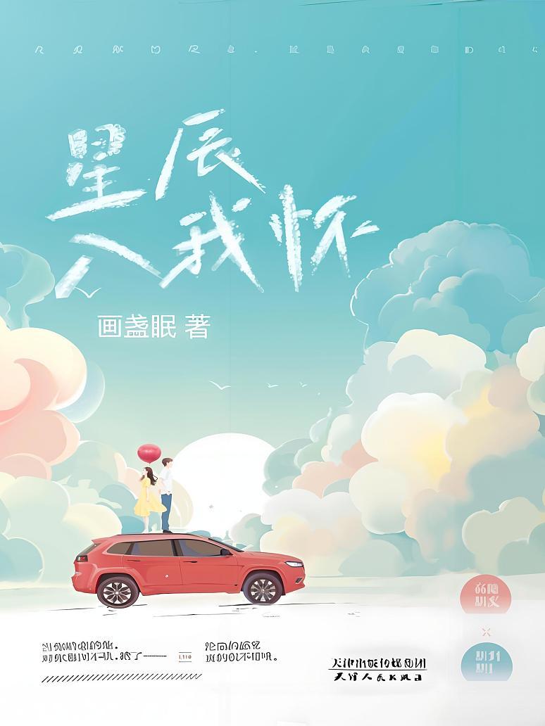 星辰入我怀