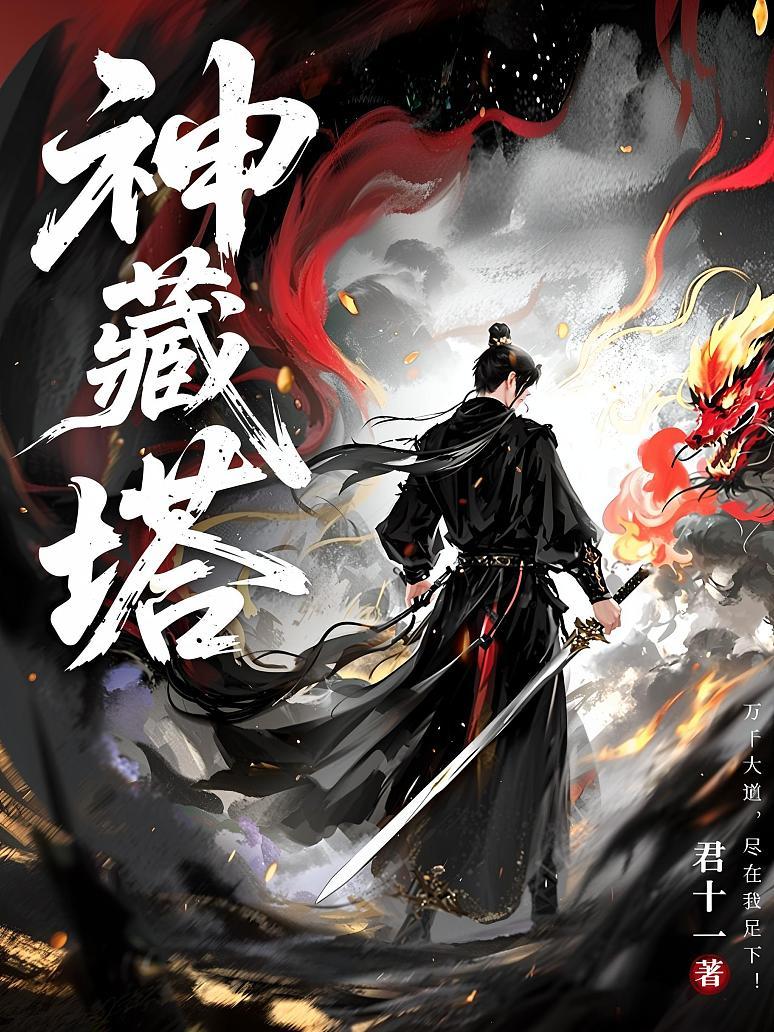 神藏塔