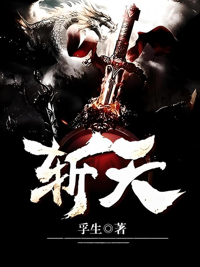 斩天