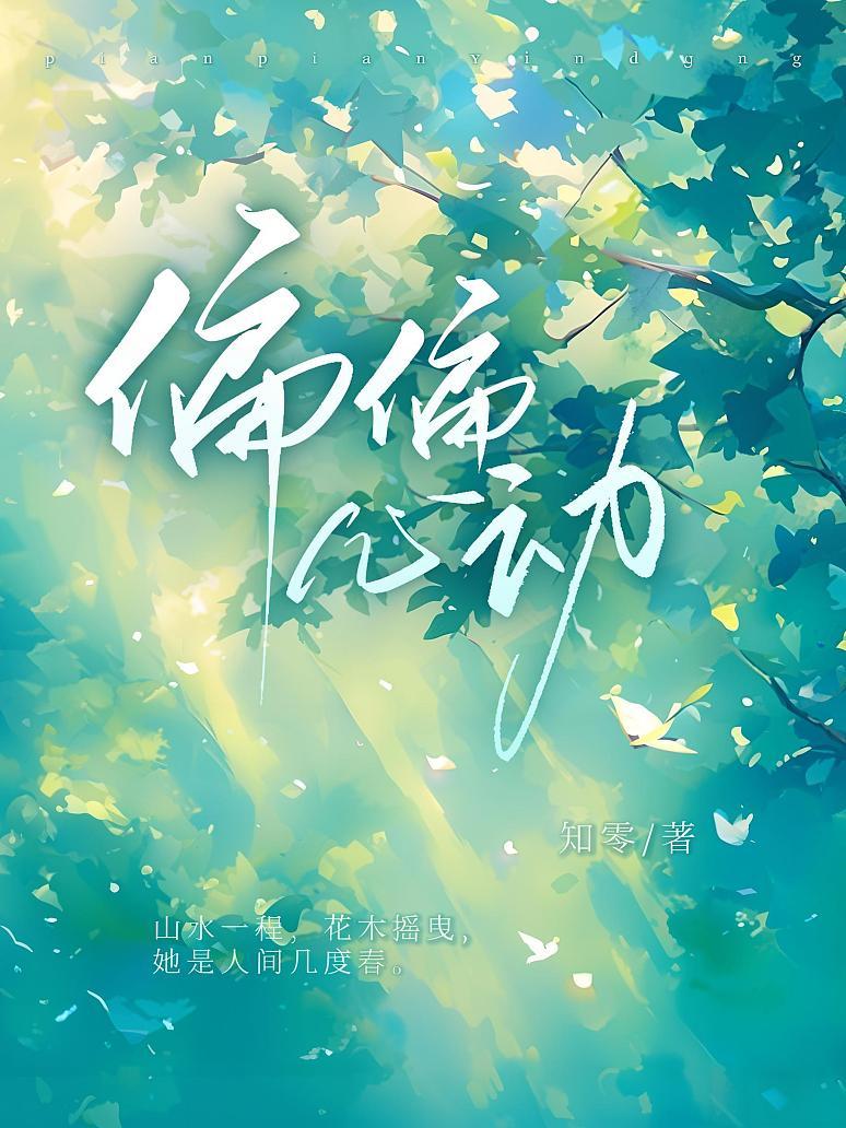 偏偏心动