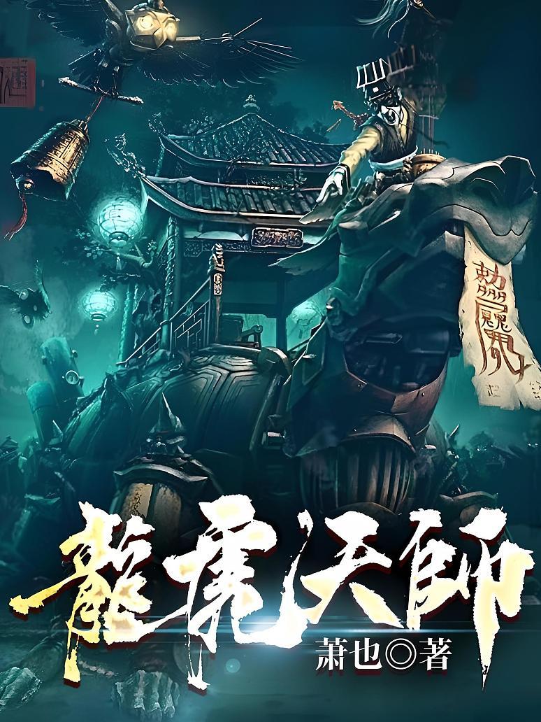 龙虎天师