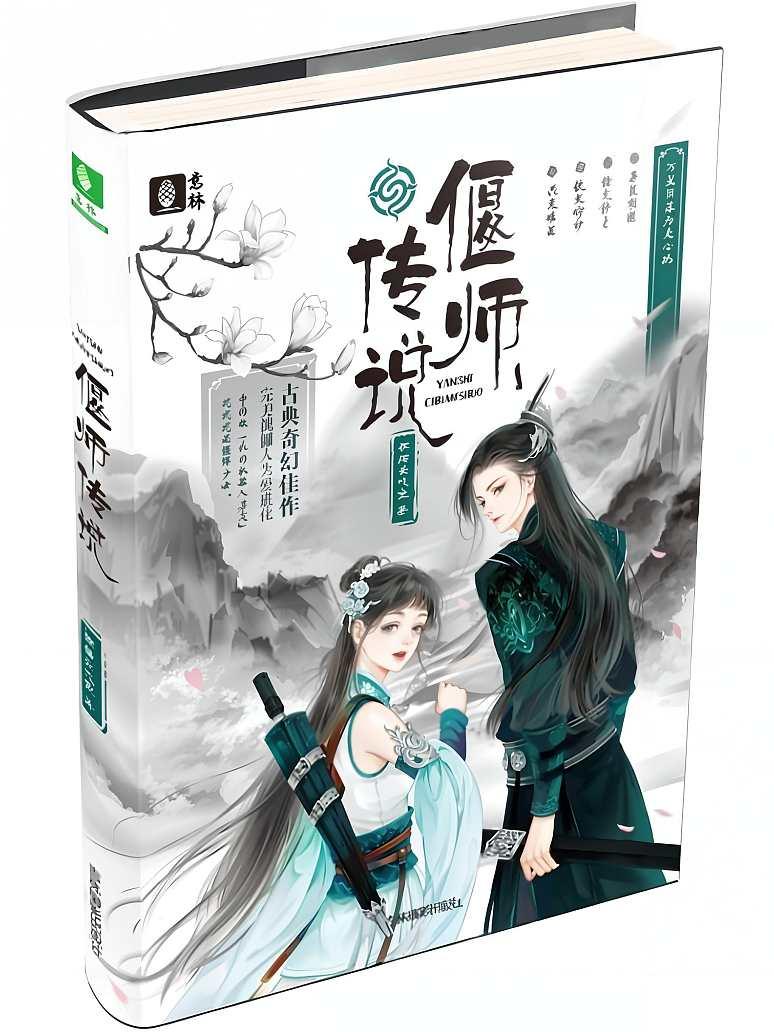 偃师传说
