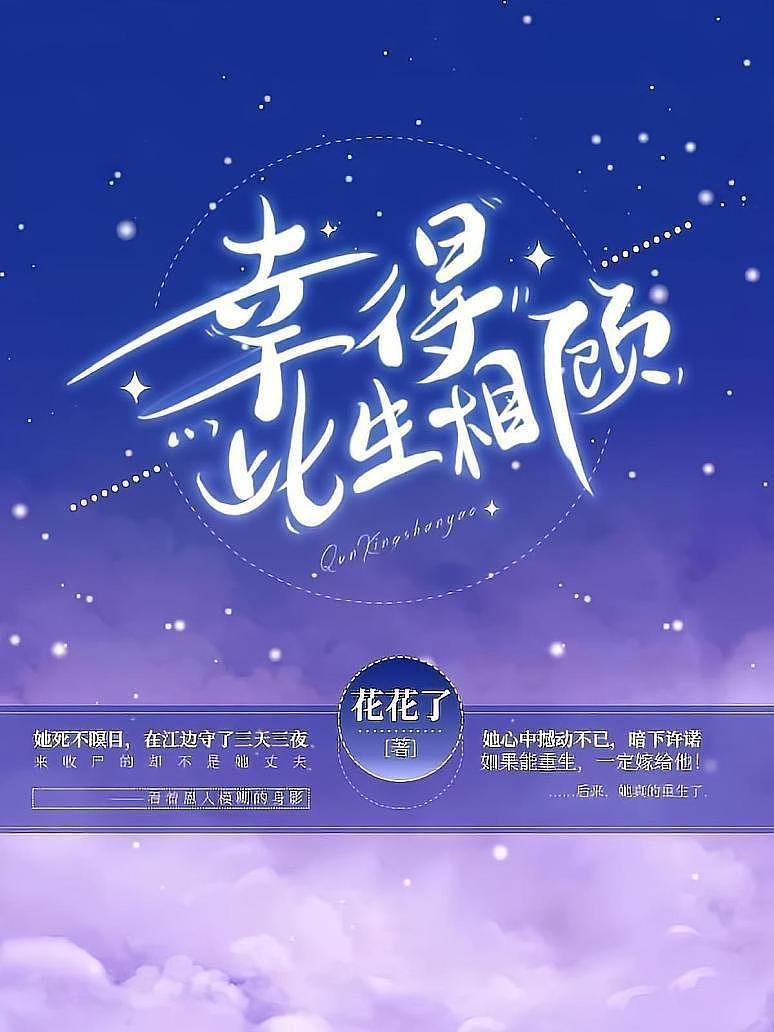 幸得此生相顾