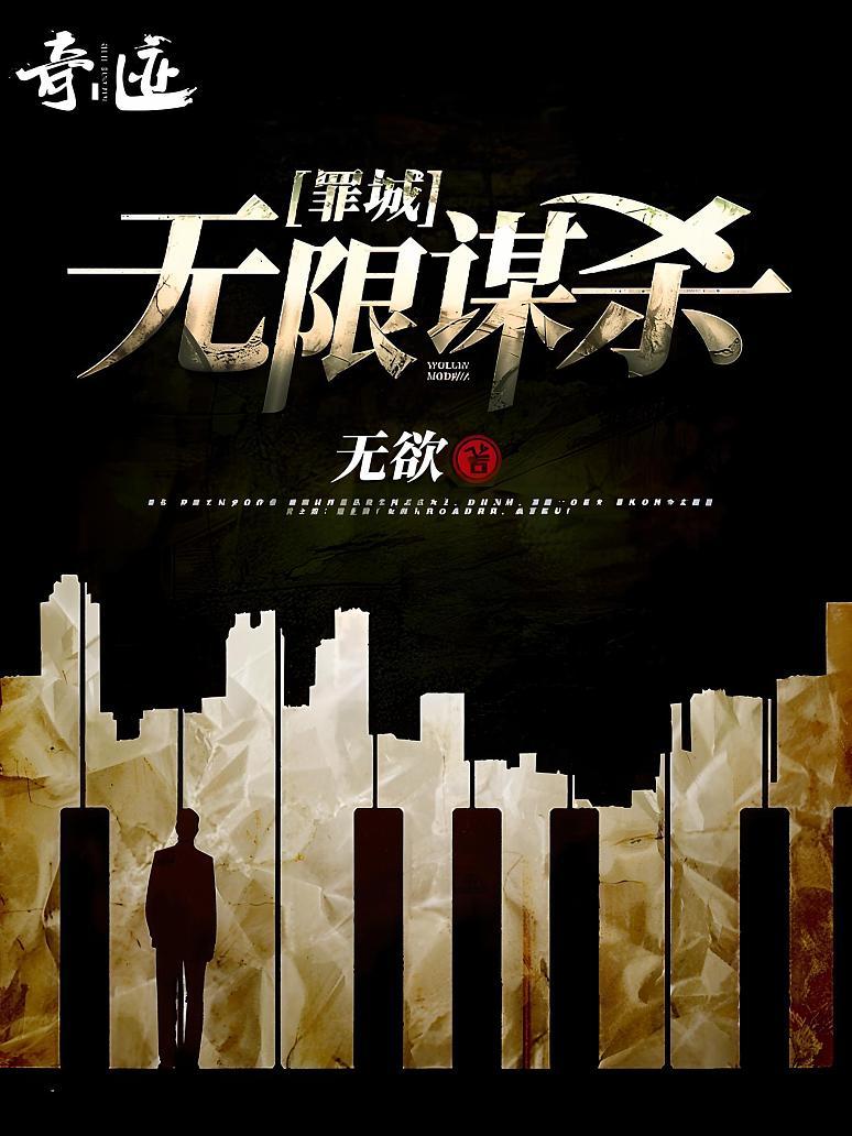 罪城：无限谋杀