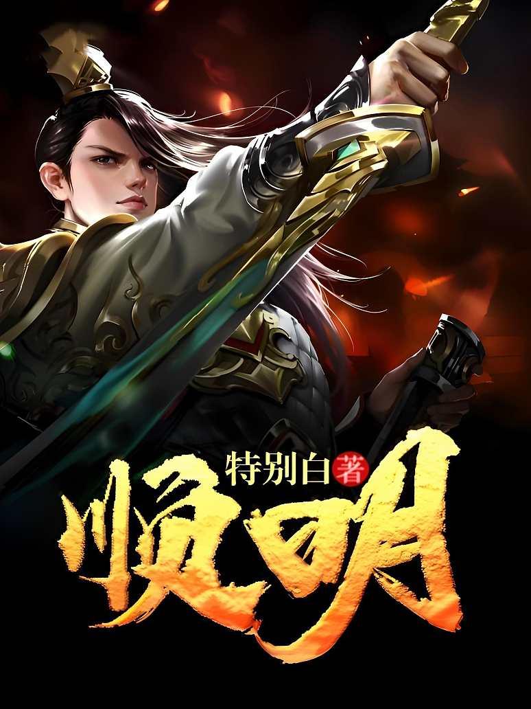顺明