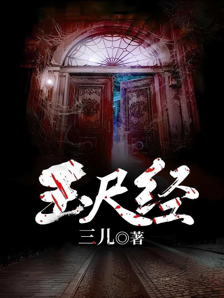 玉尺经