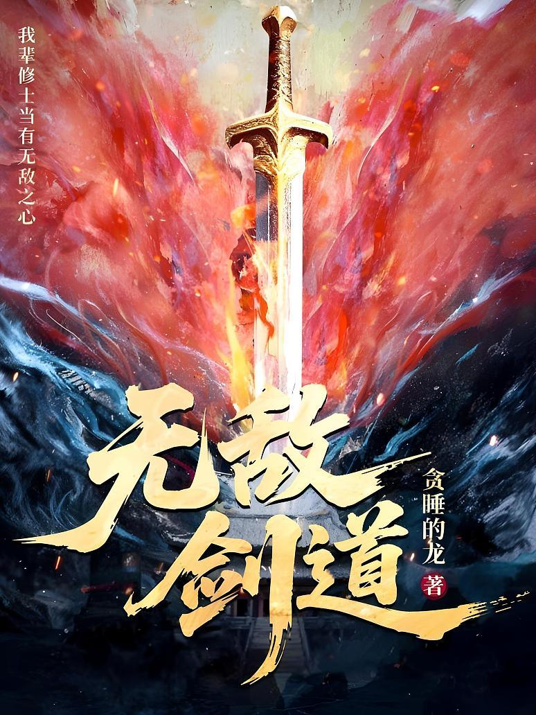 无敌剑道