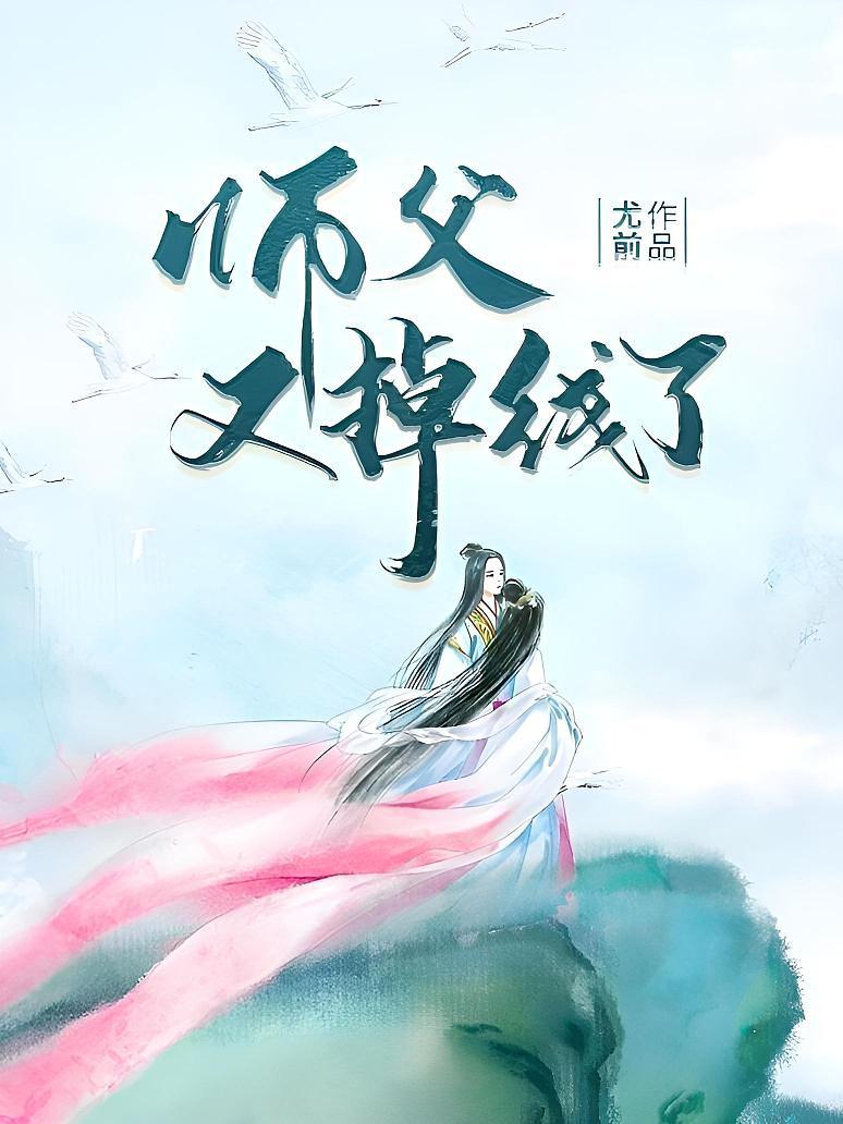 师父又掉线了