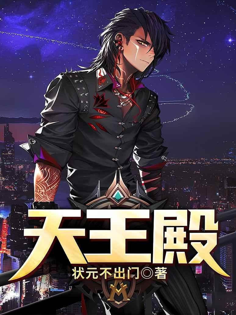 天王殿