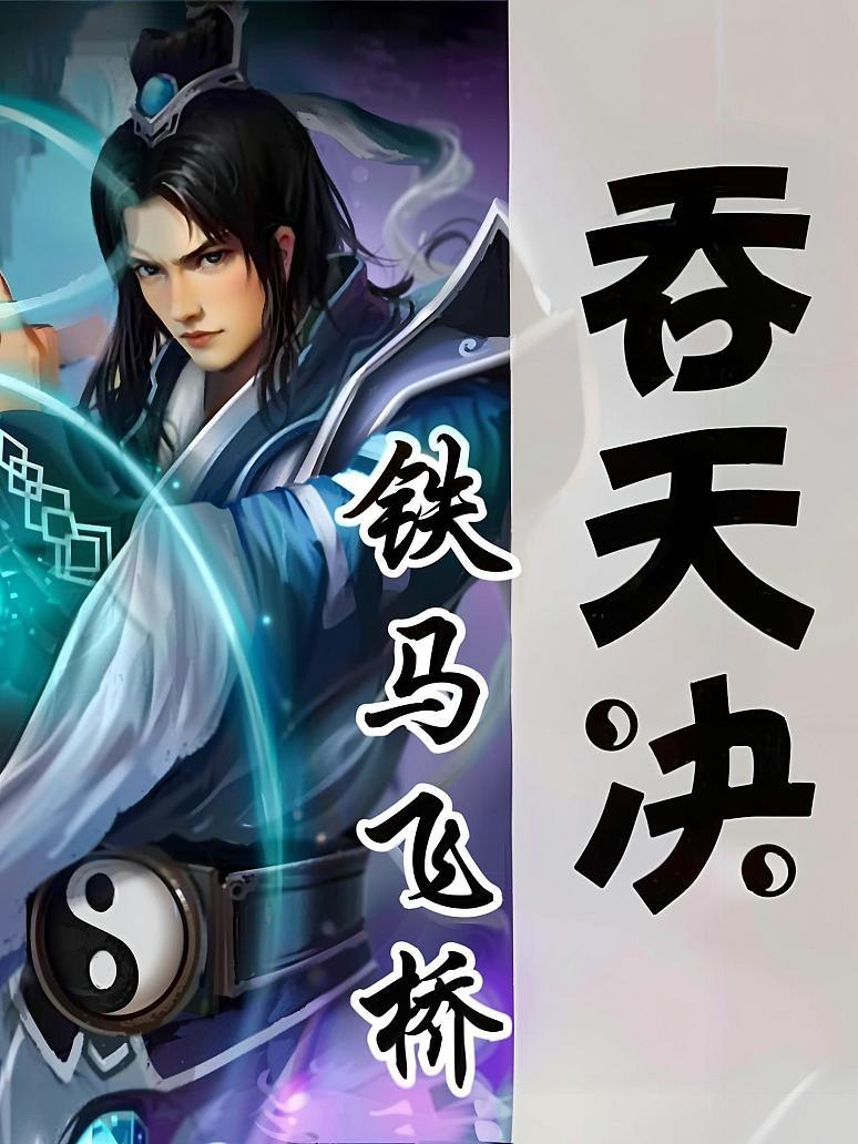吞天决
