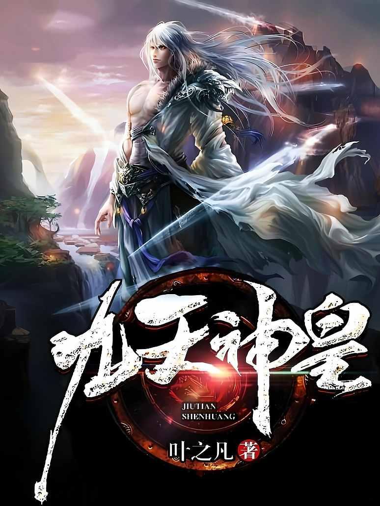 九天神皇