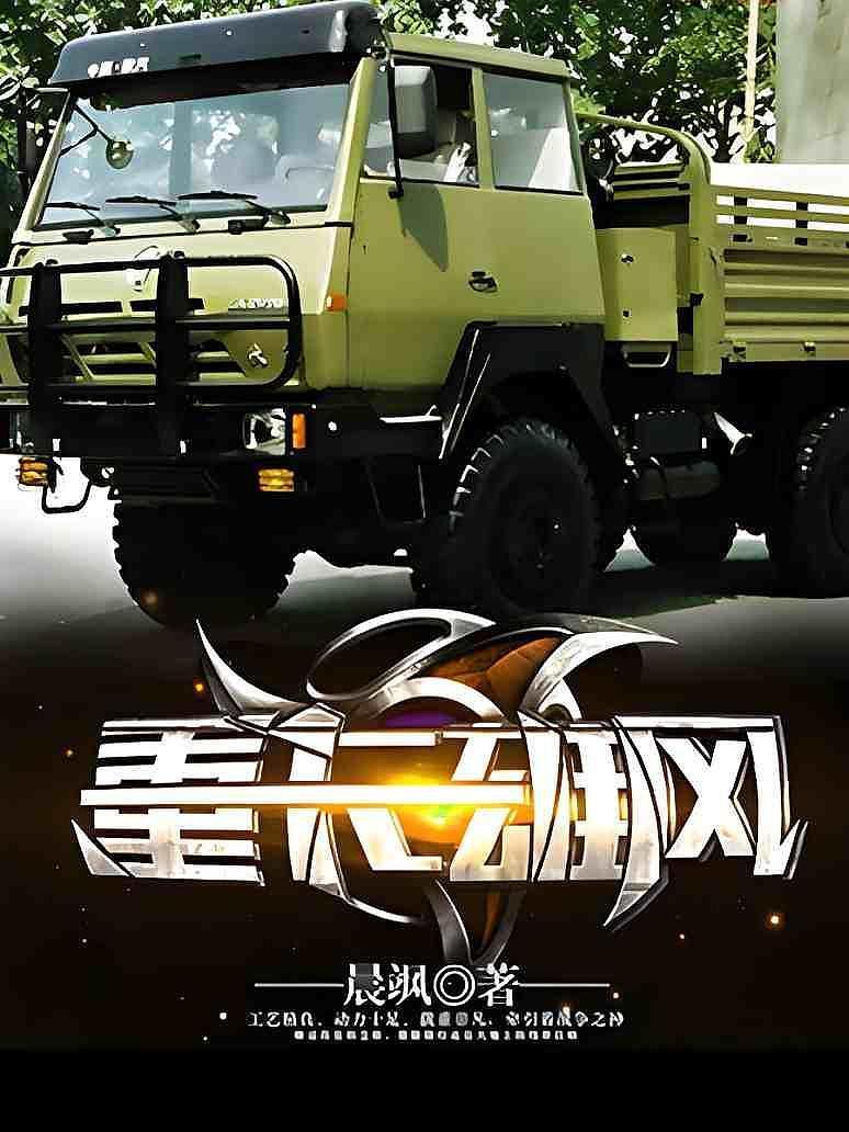 重卡雄风