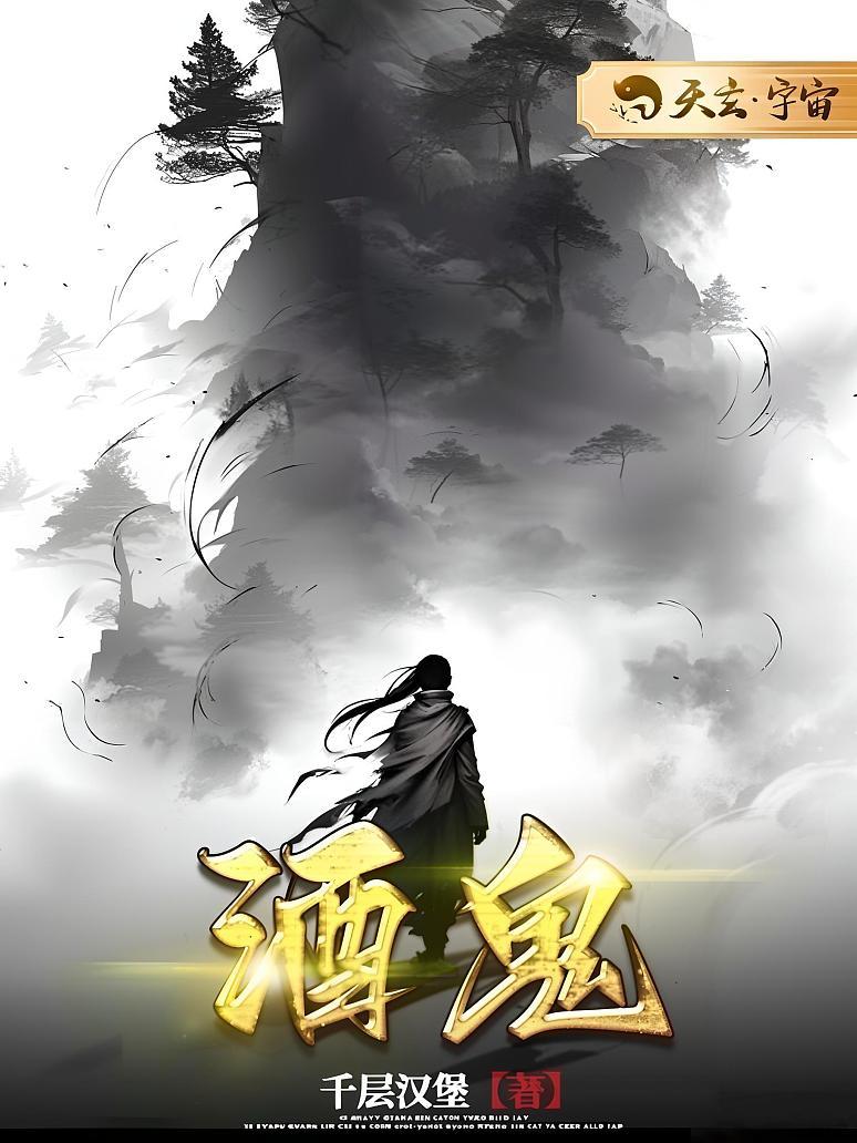 酒鬼