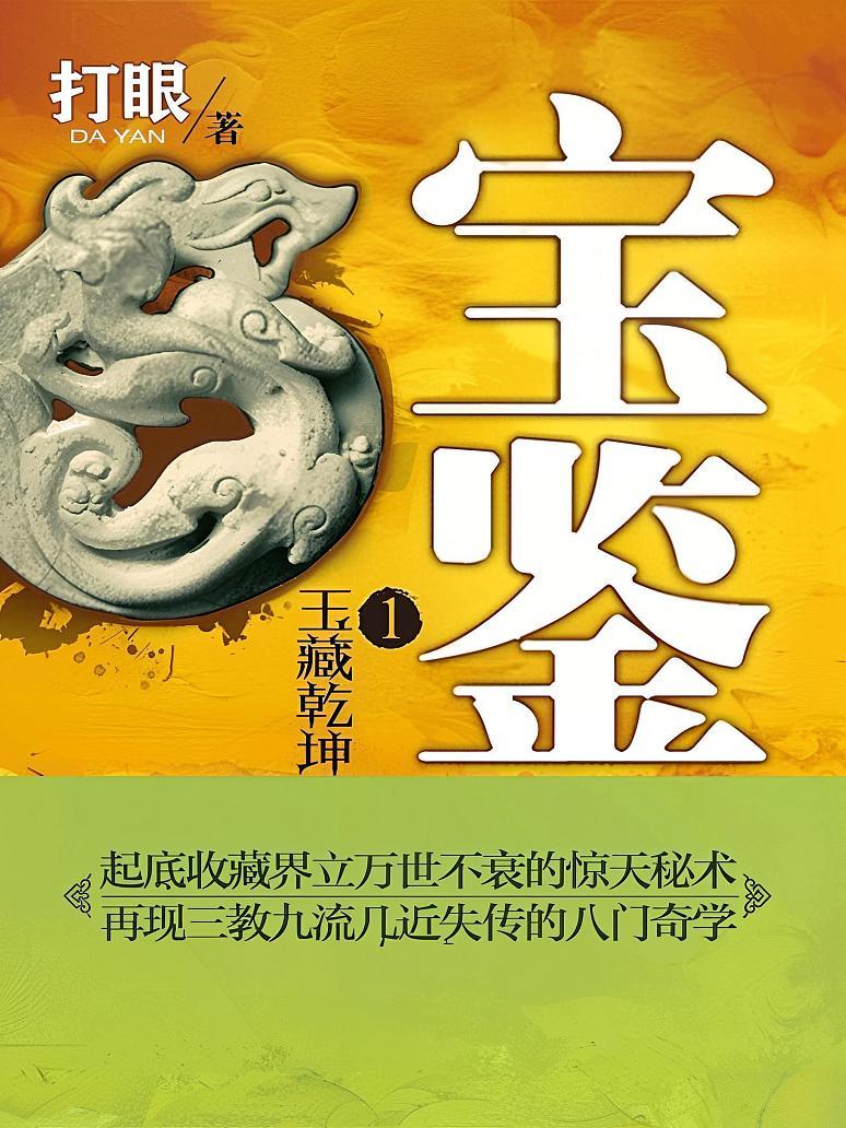 宝鉴