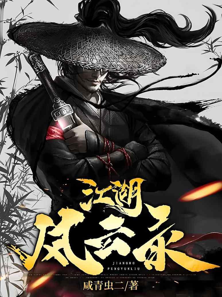江湖风云录