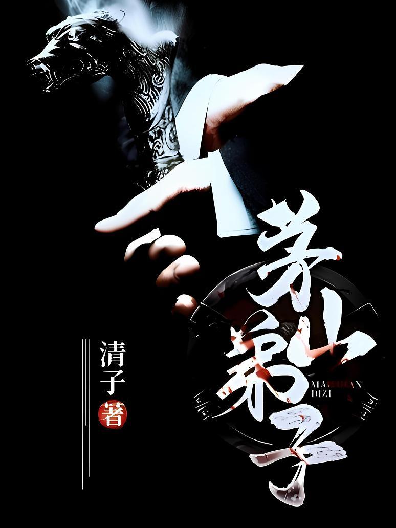 茅山弟子