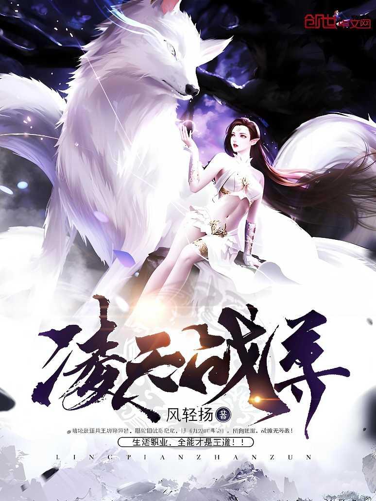 凌天战尊