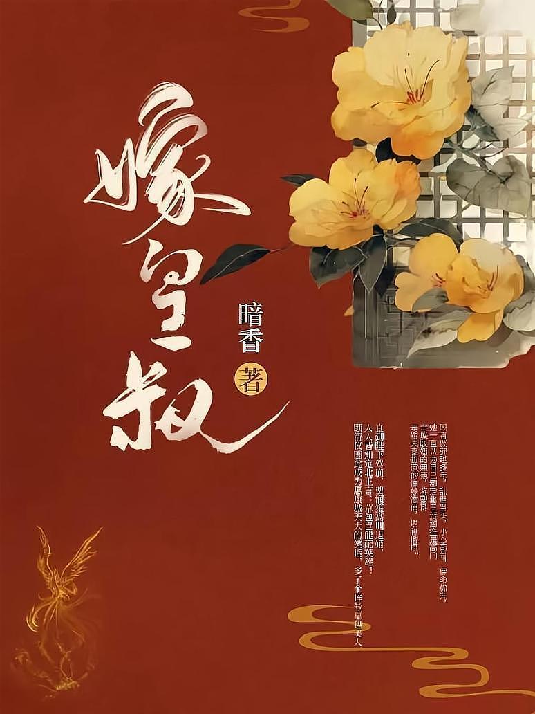 嫁皇叔
