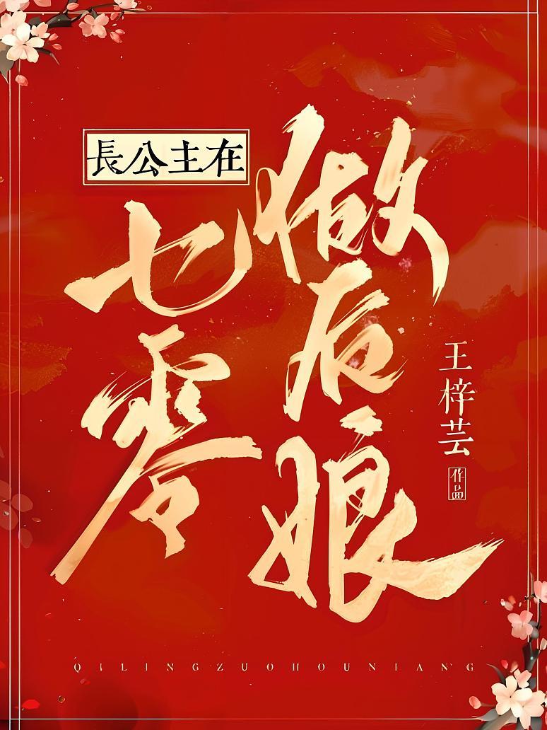 长公主在七零做后娘
