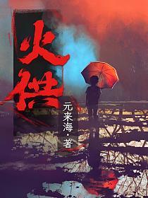 火供