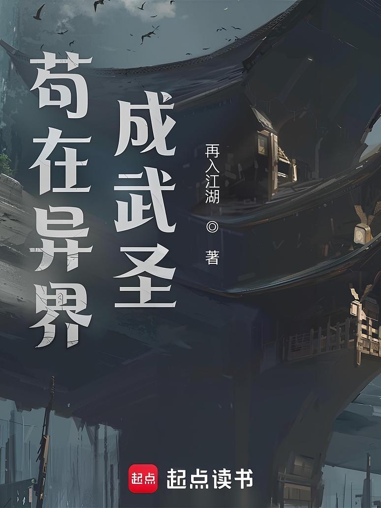 我在异界成武圣